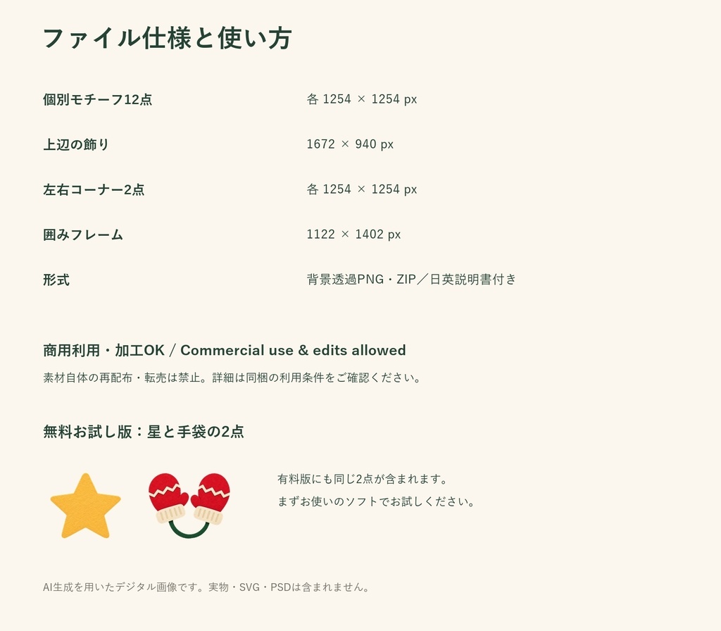 冬とクリスマスの切り絵風素材|透過PNG12点+配置素材4点【無料お試しあり】