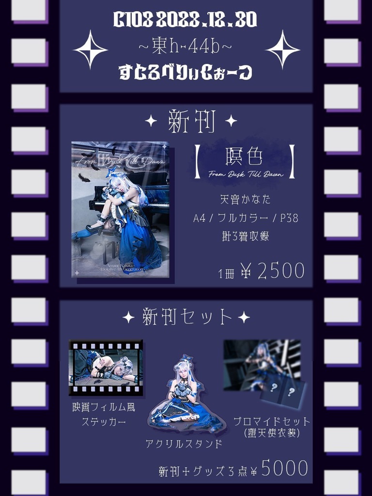 💫コスプレ写真集「瞑色-from dusk till down-」