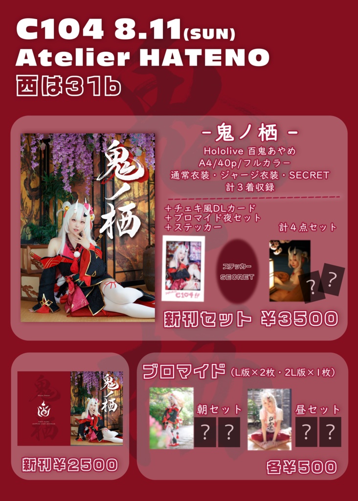 C104/百鬼あやめコスプレ写真集