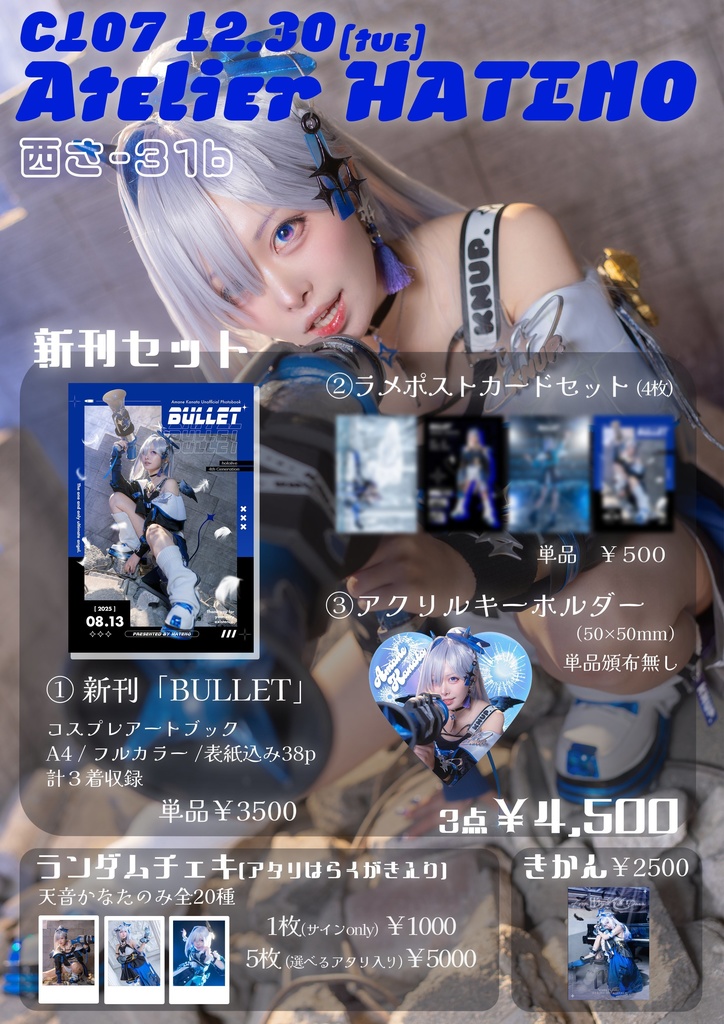 天音かなたコスプレアートブック【BULLET】