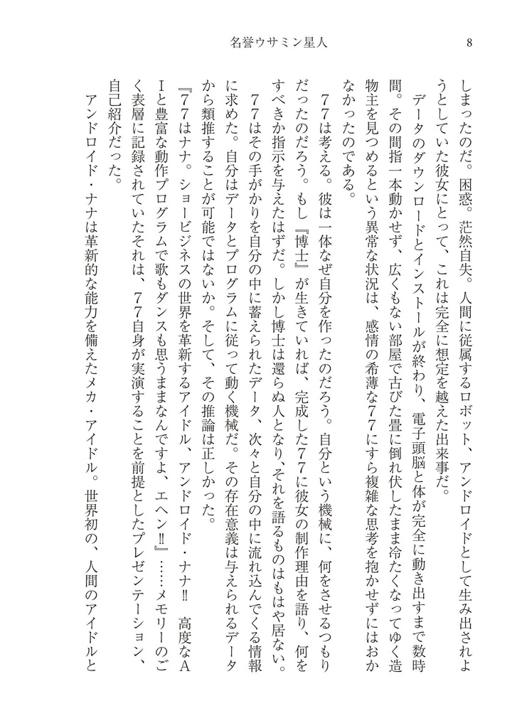 名誉ウサミン星人