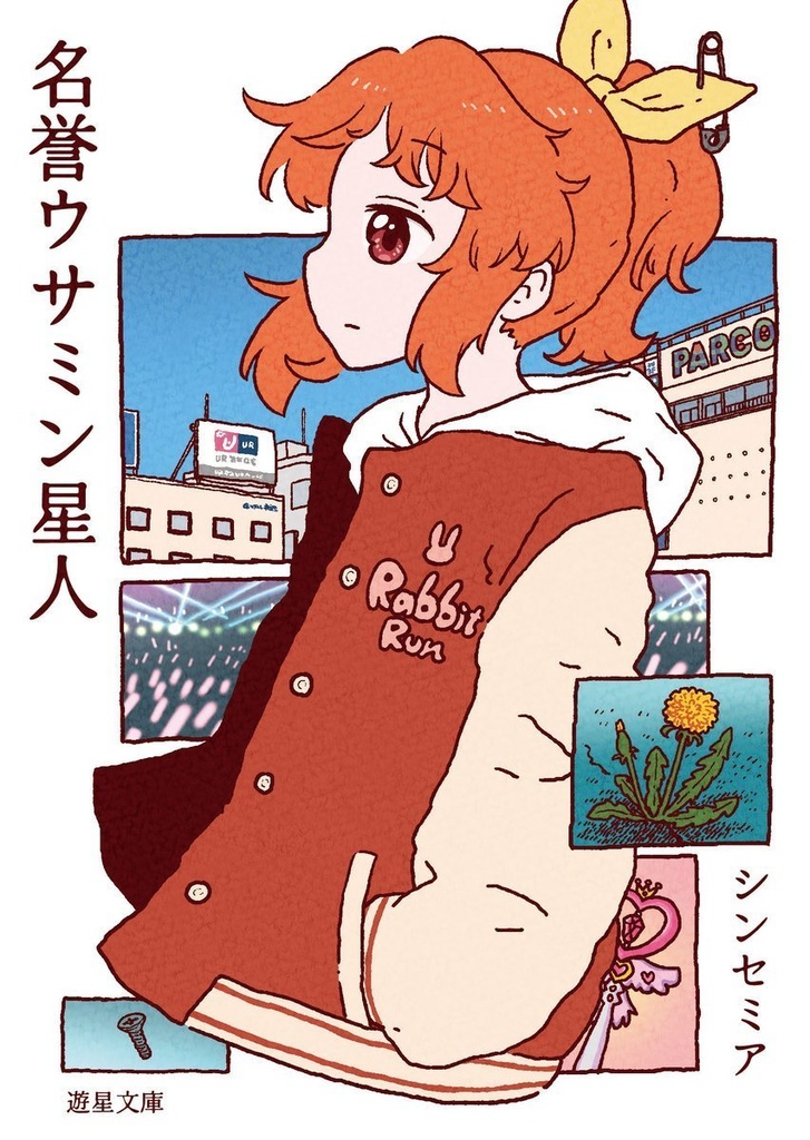 名誉ウサミン星人