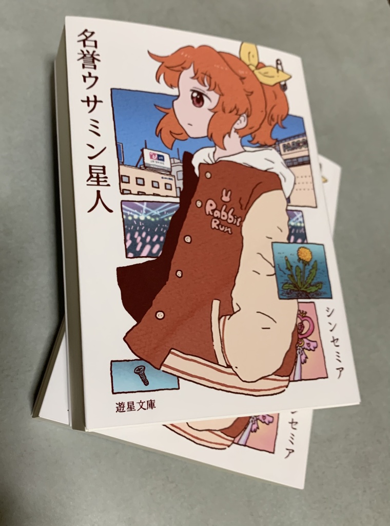 名誉ウサミン星人