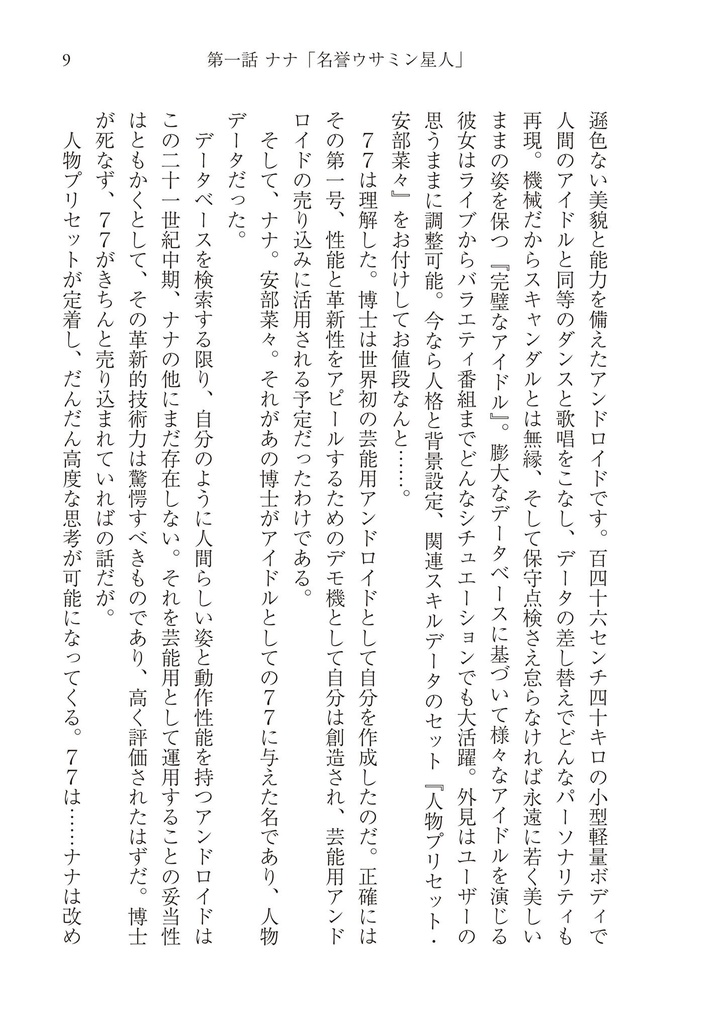 名誉ウサミン星人