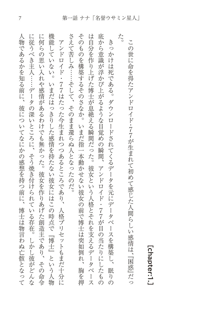 名誉ウサミン星人