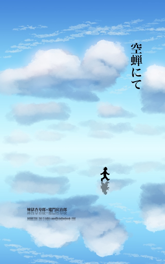 空蝉にて