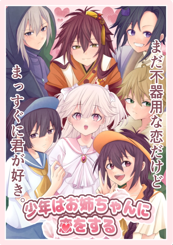 少年はお姉ちゃんに恋をする イラストブック＆ボイスドラマ