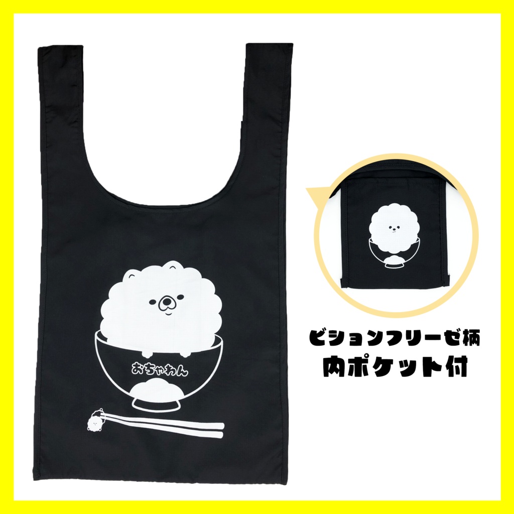 おちゃわん　エコバック（色カーボン、Mサイズ）*内ポケットにも柄があり