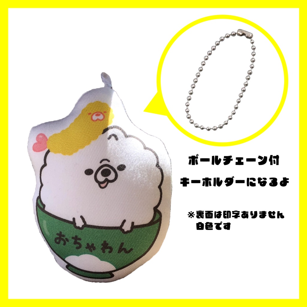 おちゃわん　クッションキーホルダー（エビフライ）