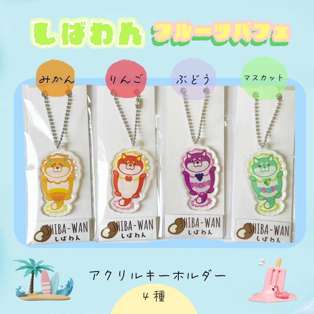 しばわん フルーツパフェ