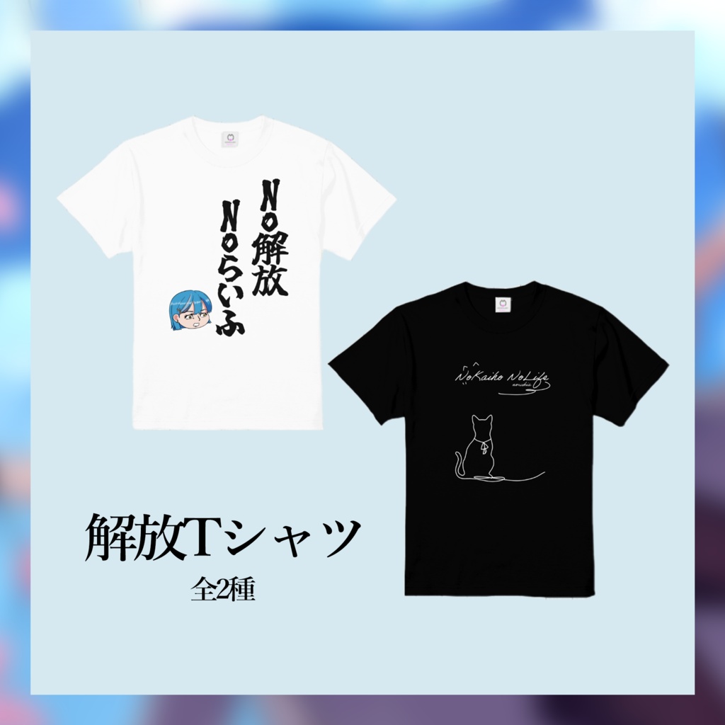 【ノルキア】1周年記念グッズ