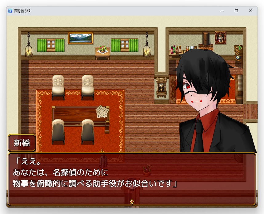 雨を纏う館(非公式二次創作ゲーム)