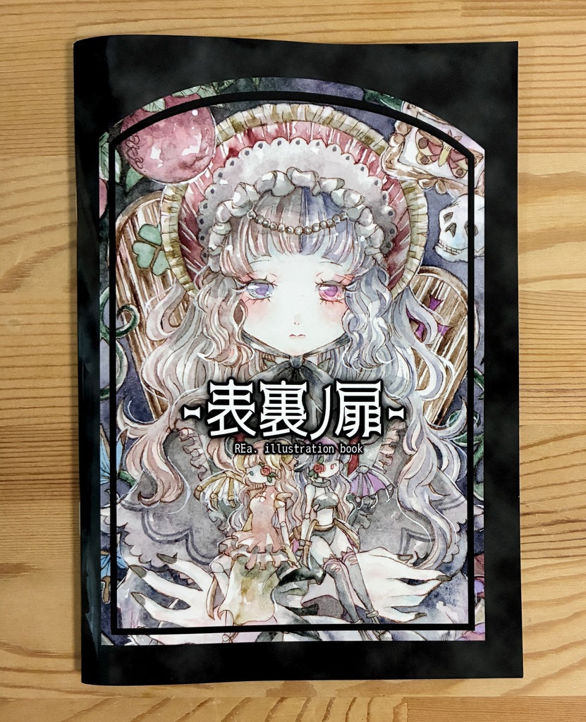 作品集「表裏ノ扉」