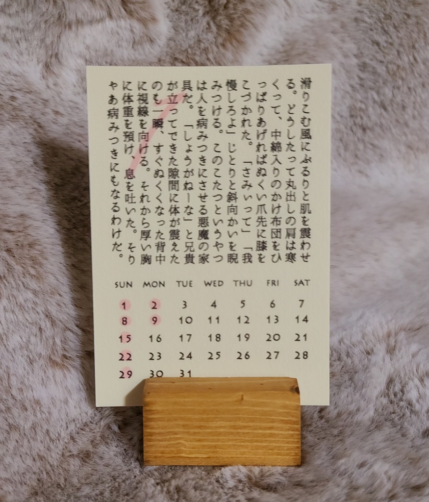 兄エーほのぼのミニカレンダー