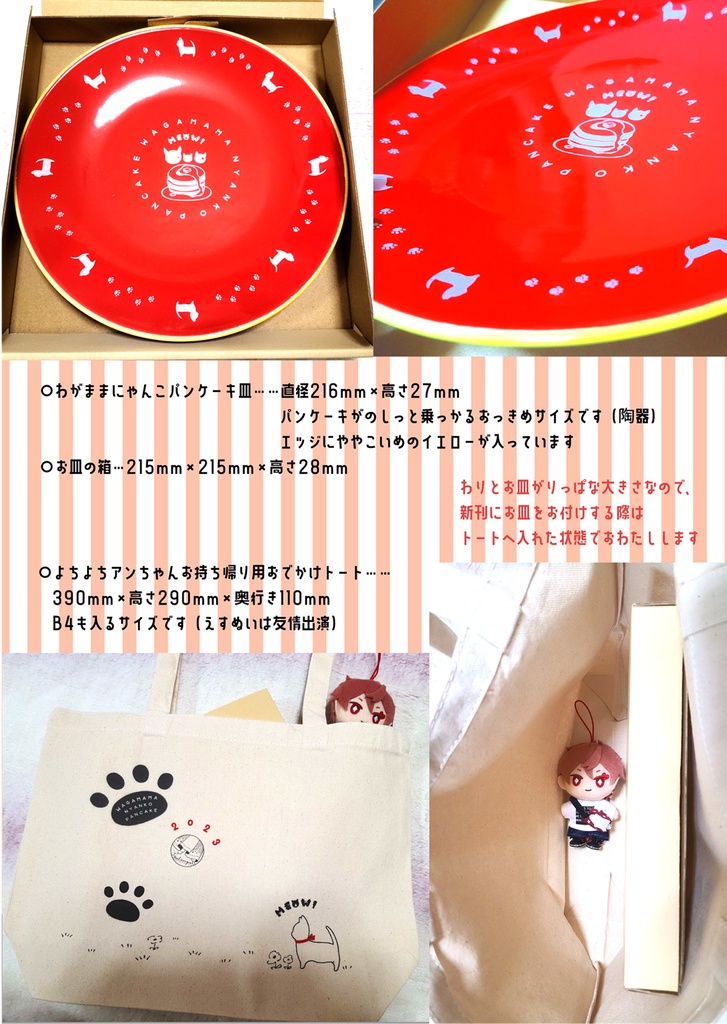 MEOW!~WAGAMAMA NYANKO PANCAKE~(お皿+トート付き)