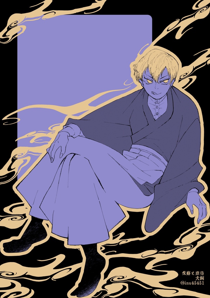 呪術廻戦　直哉便箋