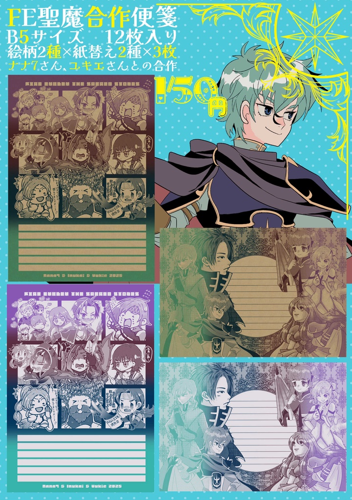【G02】FE聖魔の光石合作便箋