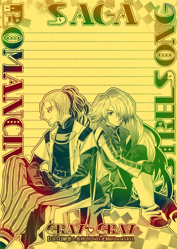 【L031】ロマサガ&ミンサガグレイ便箋