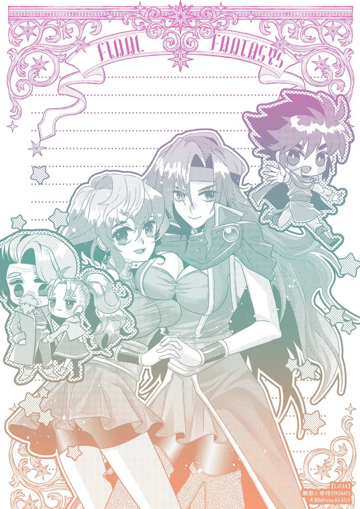 【L034】FF5①便箋