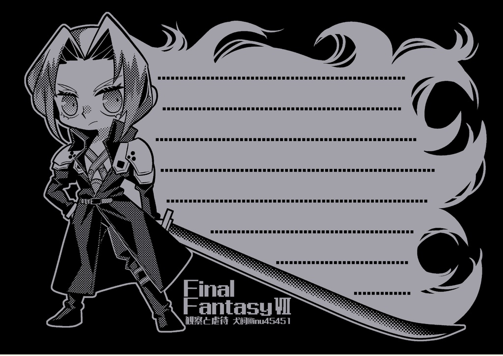 【L039】FF7セフィロス便箋