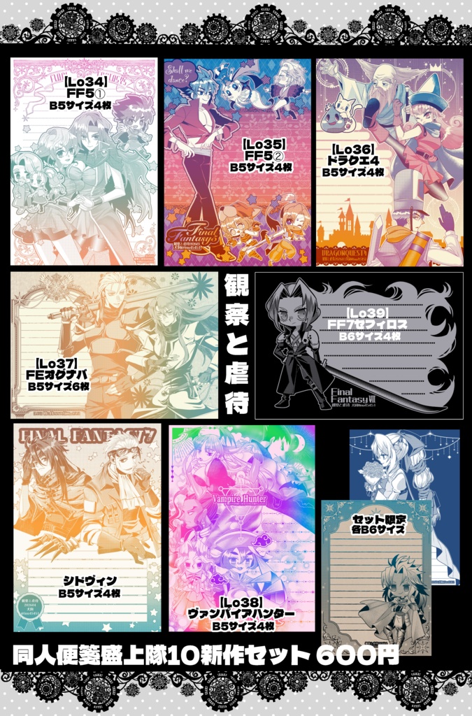 同人便箋盛上隊10新作セット