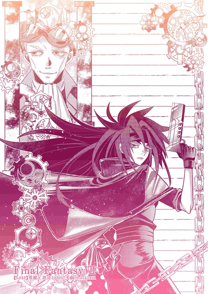 【L042】FF7③便箋