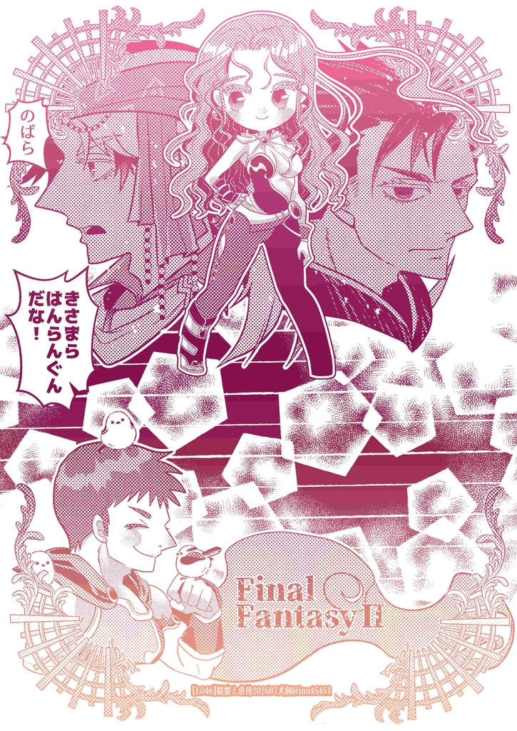 【L046】FF2便箋セット