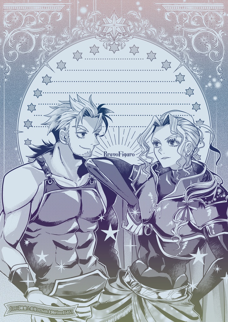 【L047】FF6フィガロ兄弟便箋