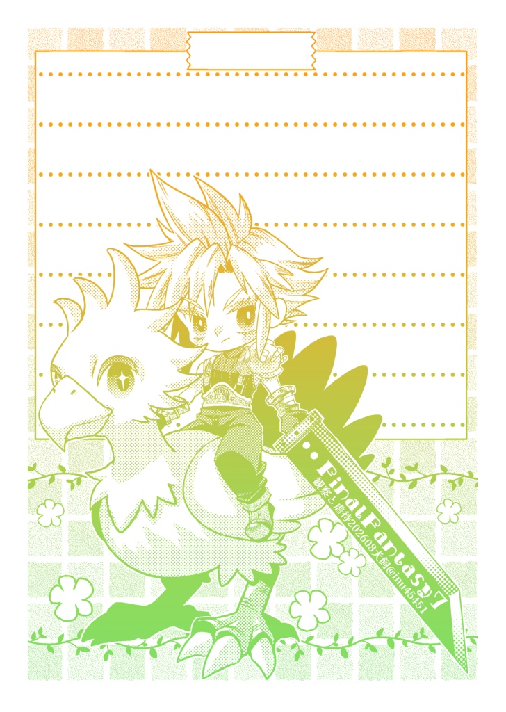 【M08】FF7クラウドメモ帳