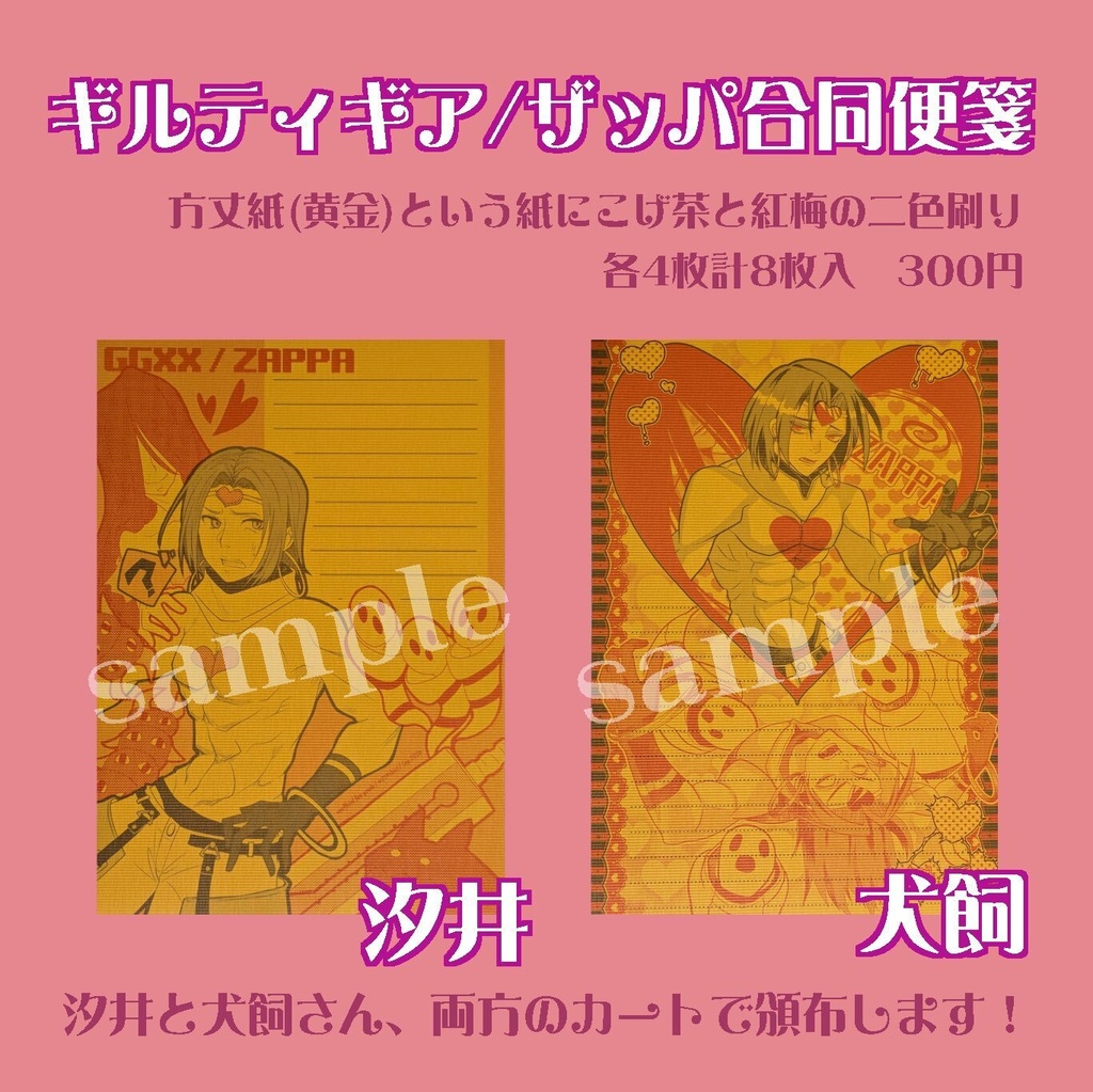 【G07】ザッパ合同便箋