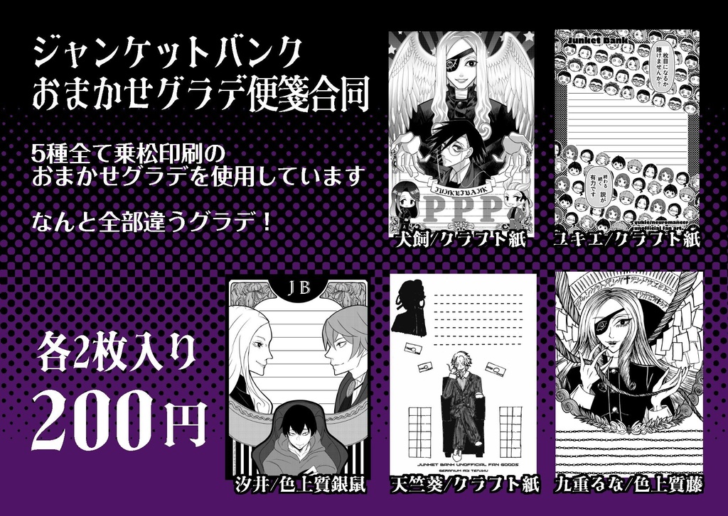 【G08】ジャンケットバンク合同便箋