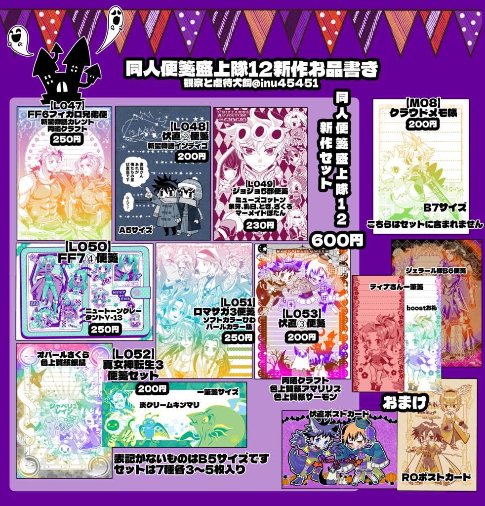 同人便箋盛上隊12新作セット