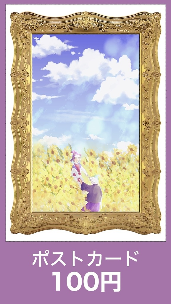 【sgtb】ポストカード