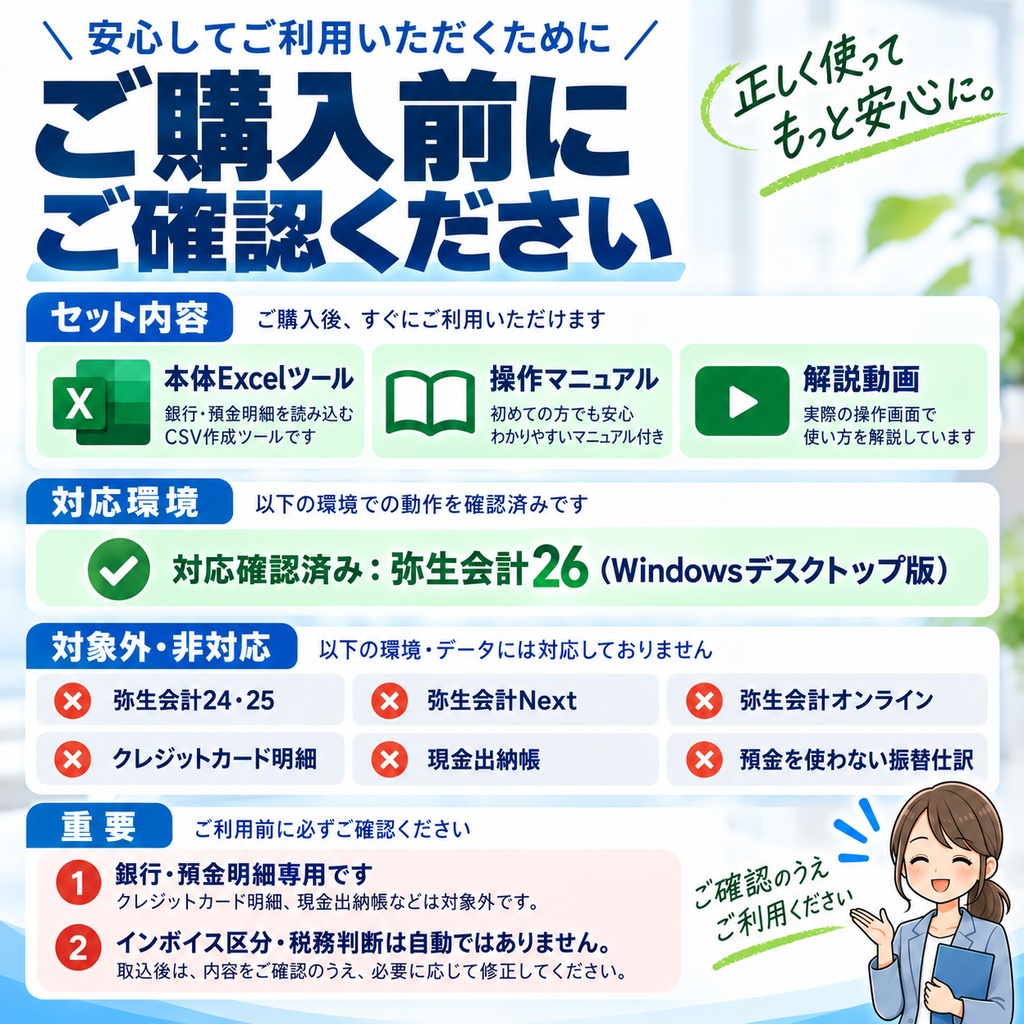 弥生会計26対応|銀行明細からCSV作成を効率化するExcelツール【最大100仕訳・買い切り】