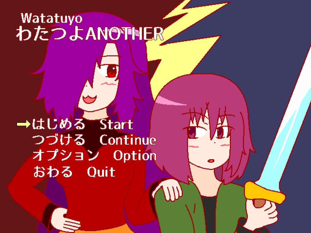 わたつよANOTHER/Watatuyo_Another(Windows_PCgame_Software)