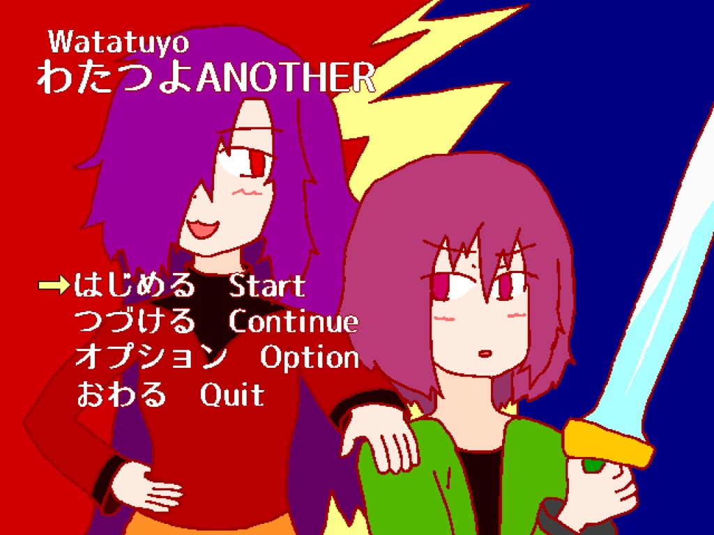 わたつよANOTHER/Watatuyo_Another(Windows_PCgame_Software)