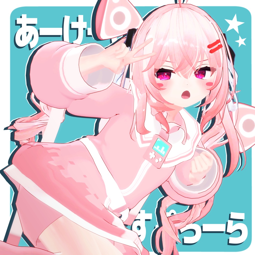 【11アバター対応】あーけーど・えくすぷろーら