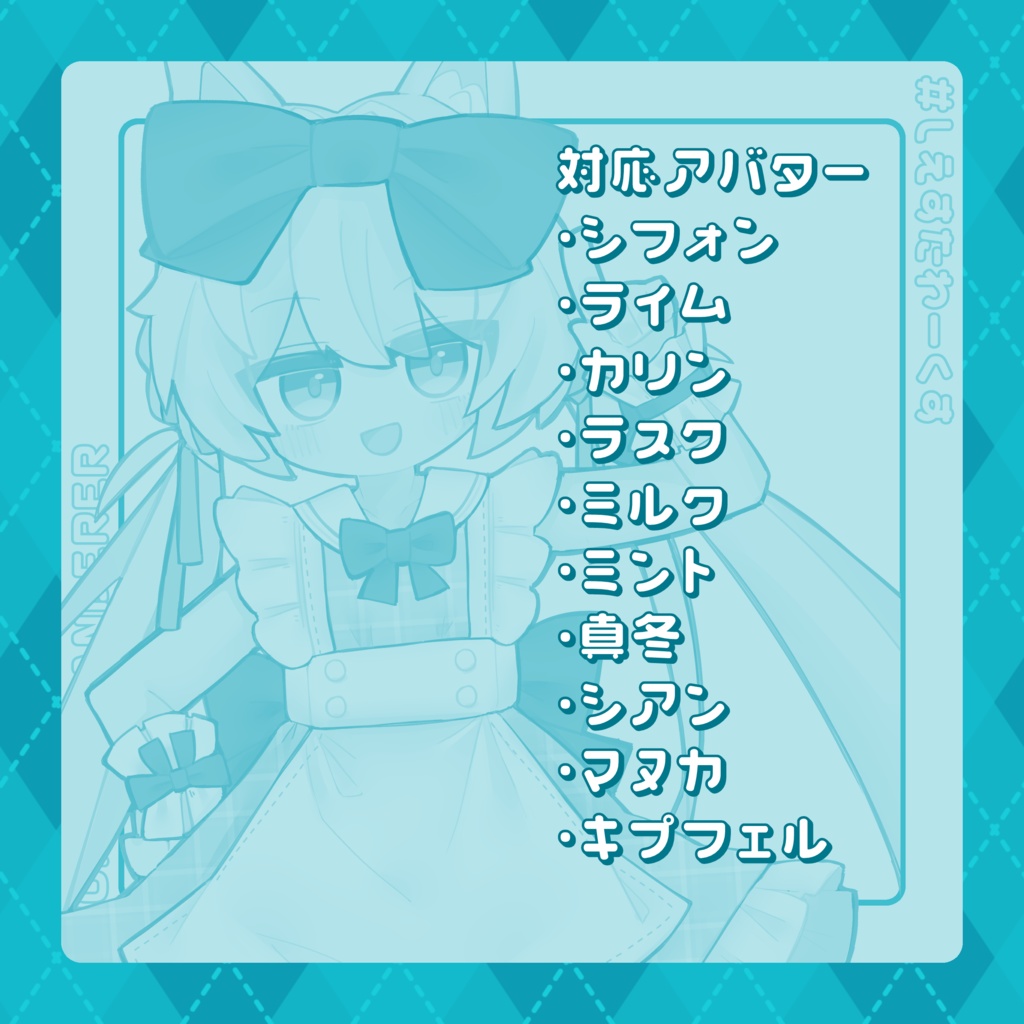 【11アバター対応】わんだー・わんだらー