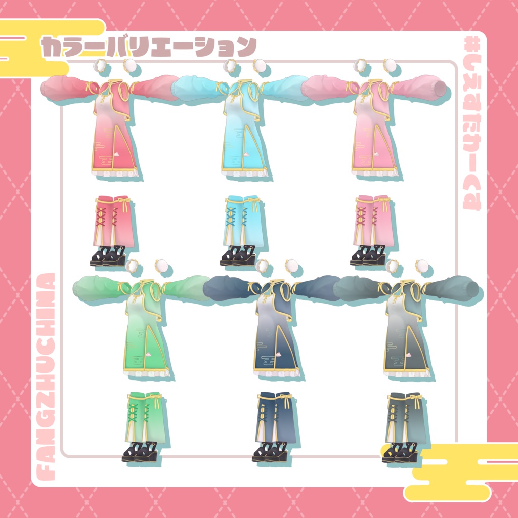 【13アバター対応】ふぁんじゅ・ちゃいな