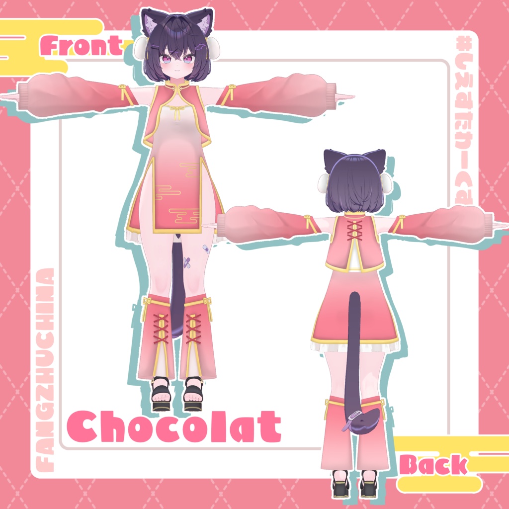 【13アバター対応】ふぁんじゅ・ちゃいな