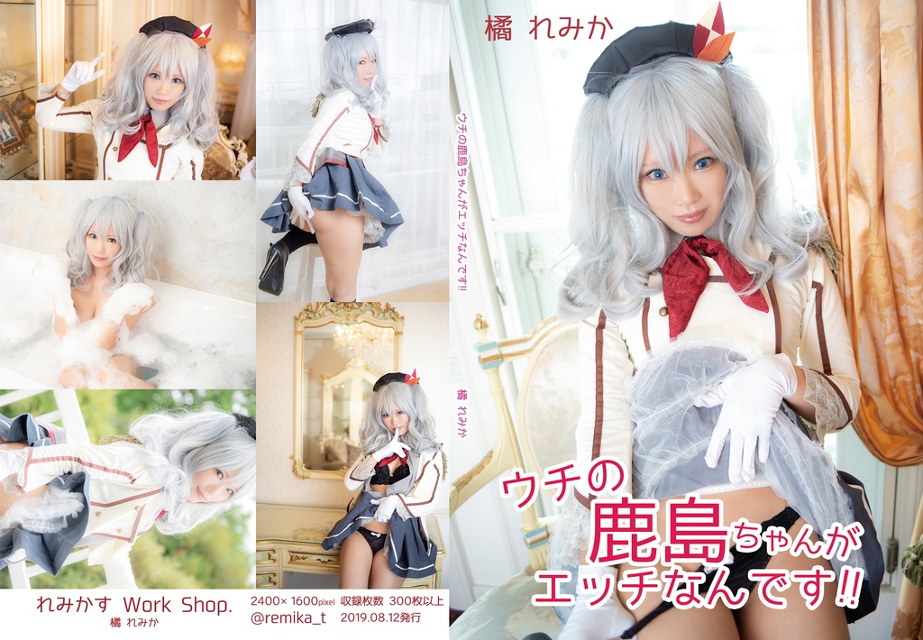Dl版 ウチの鹿島ちゃんがエッチなんです れみかす Work Shop Booth Dl版 ウチの鹿島ちゃんがエッチなんです れみかす Work Shop Booth