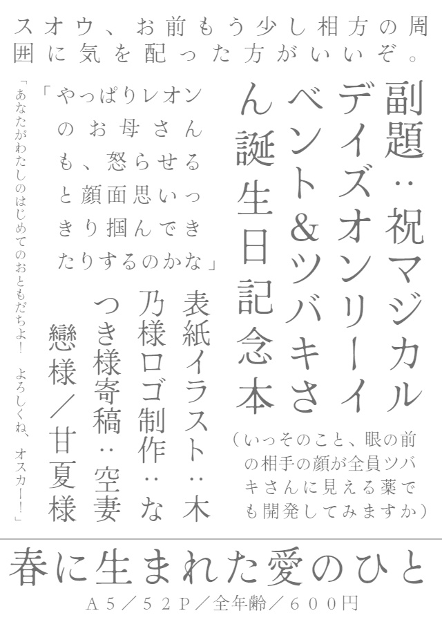 春に生まれた愛のひと