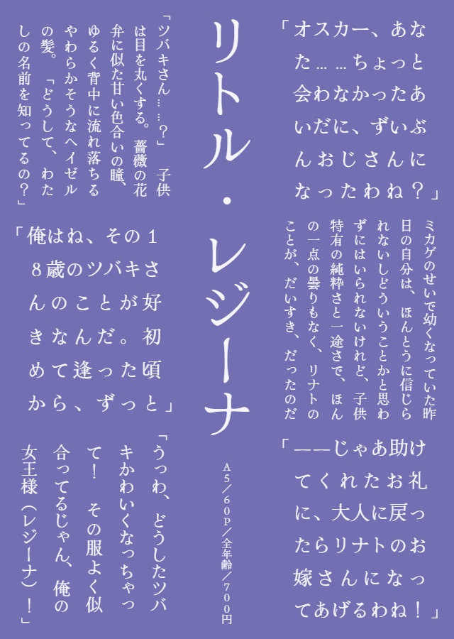 リトル・レジーナ