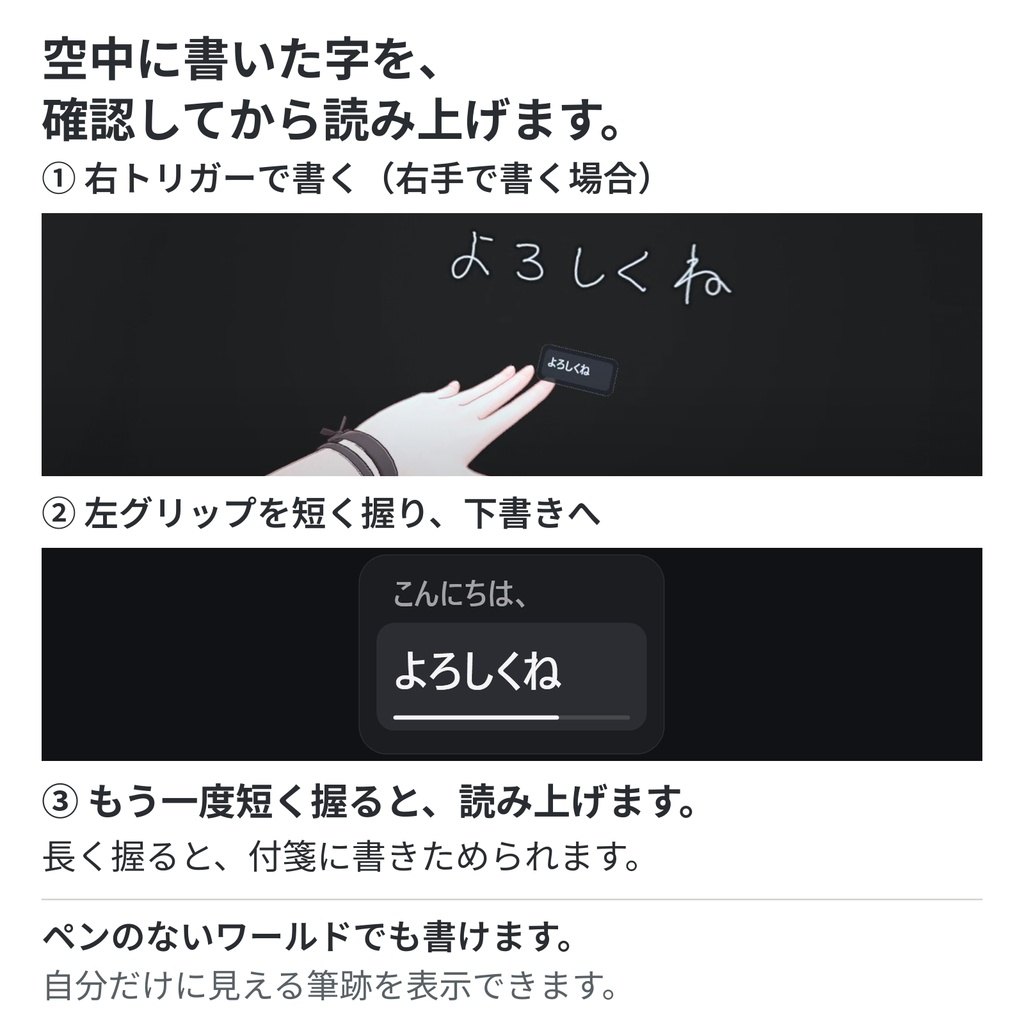 【無料】幻筆話手 ACT1|空中に書いた文字を読み上げるSteamVRツール
