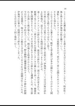 【ノベルティ同封中!】五伊地的異種間恋愛短編集