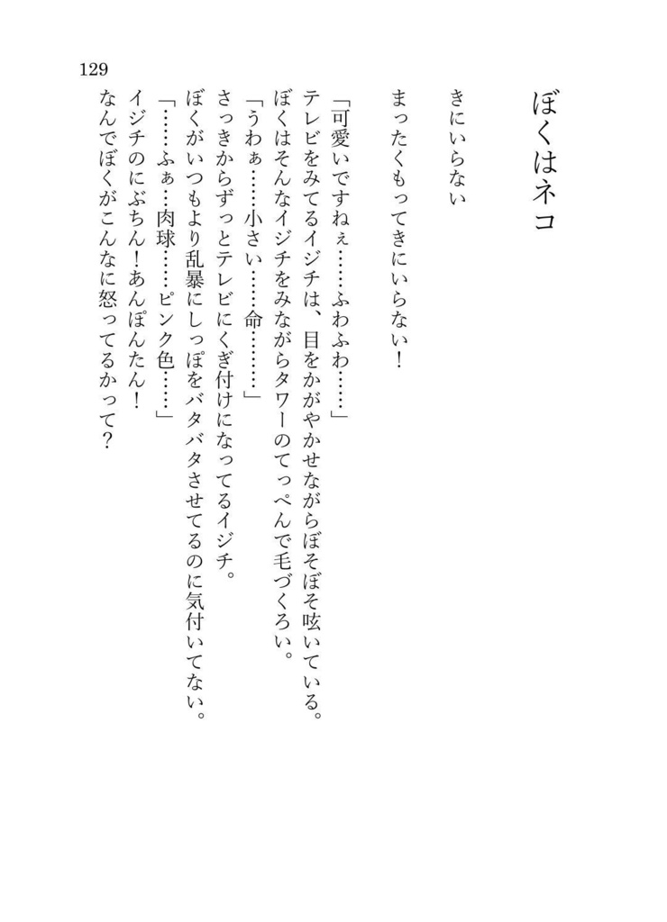 【ノベルティ同封中!】五伊地的異種間恋愛短編集