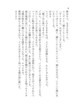 【ノベルティ同封中!】五伊地的異種間恋愛短編集