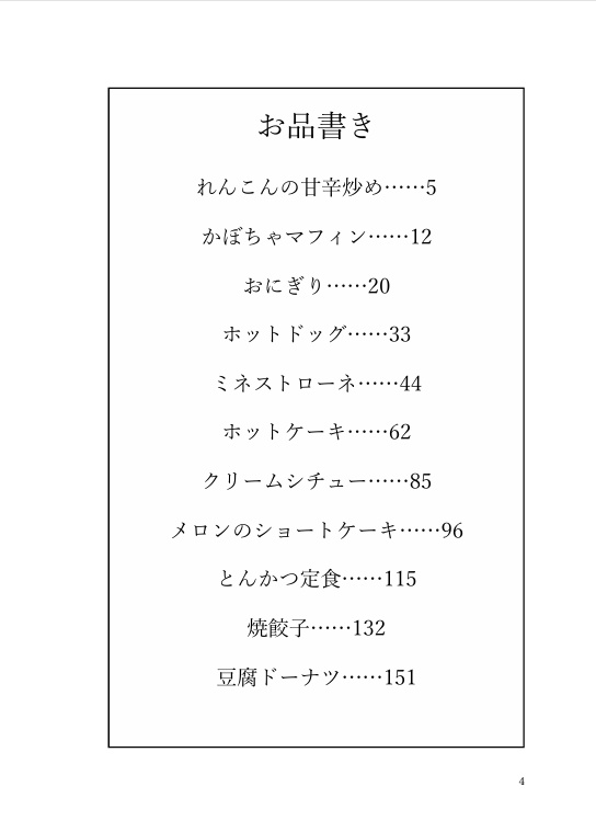 【ノベルティ同封中!】ふたりごはん