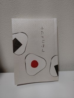 【ノベルティ同封中!】ふたりごはん