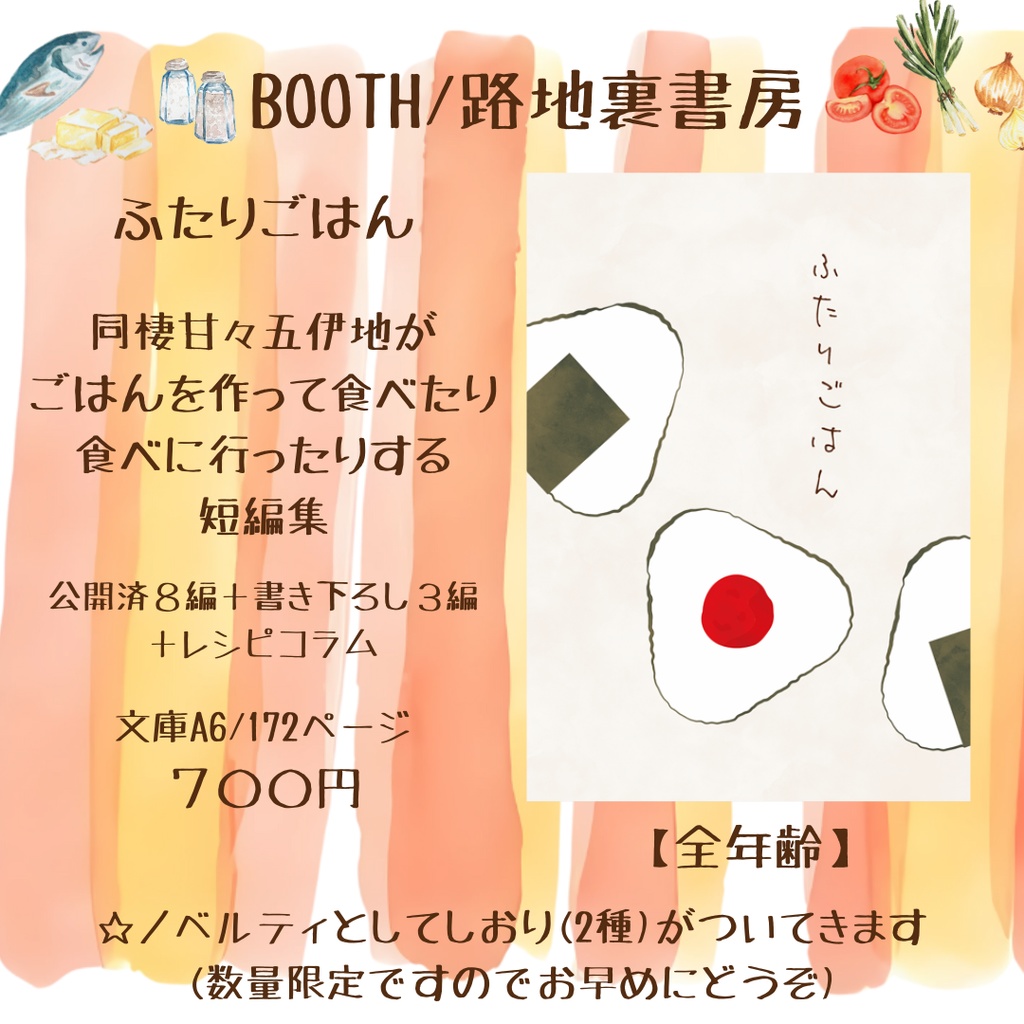 【ノベルティ同封中!】ふたりごはん